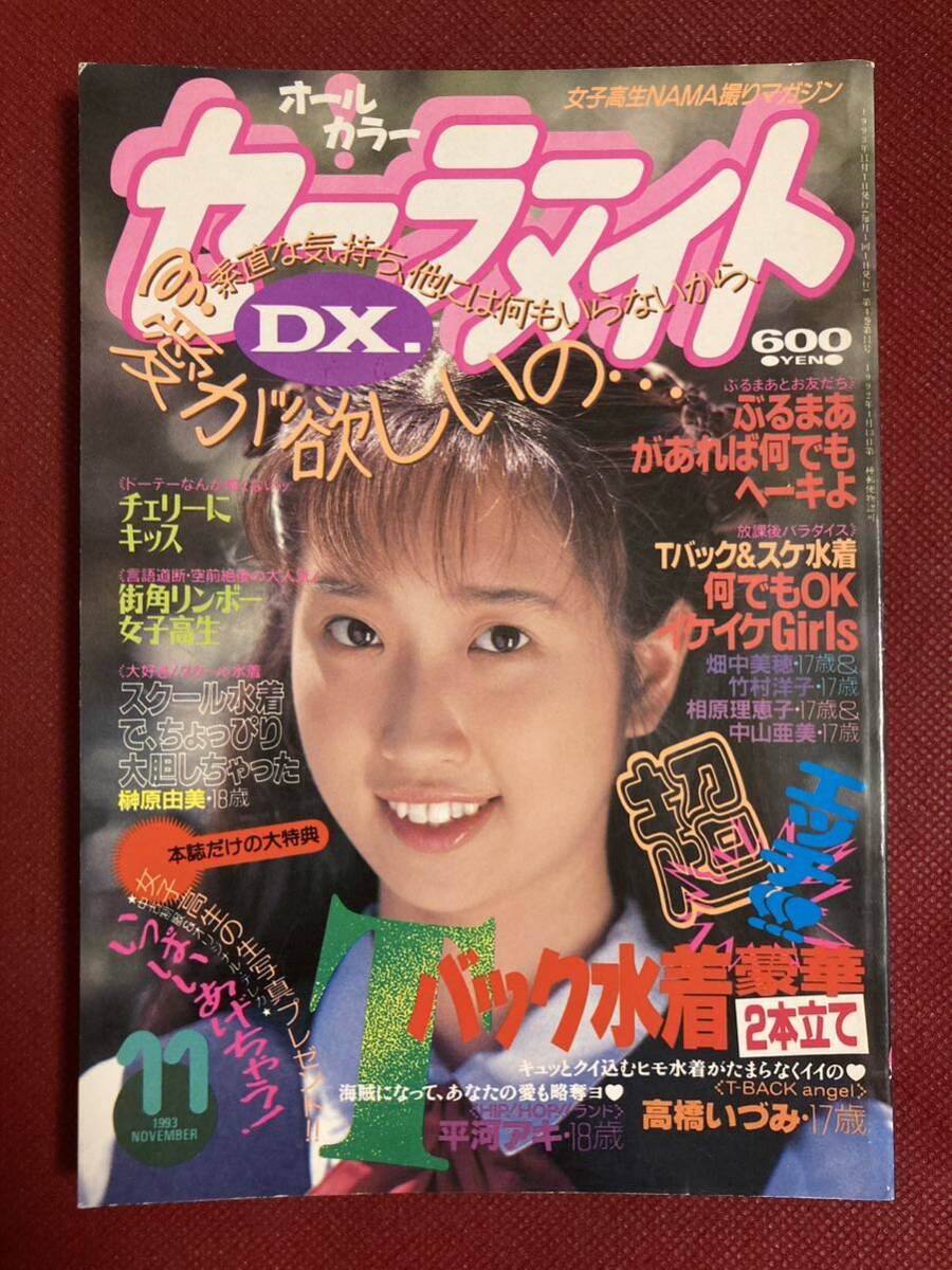 Yahoo!オークション - 雑誌 セーラーメイトDX 1993年(平成5年 Yahoo!オークション - 雑誌 セーラーメイトDX 1993年(平成5年