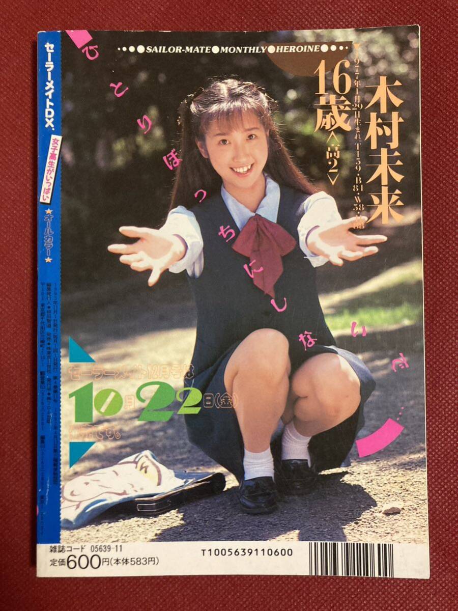 Yahoo!オークション - 雑誌 セーラーメイトDX 1993年(平成5年 Yahoo!オークション - 雑誌 セーラーメイトDX 1993年(平成5年