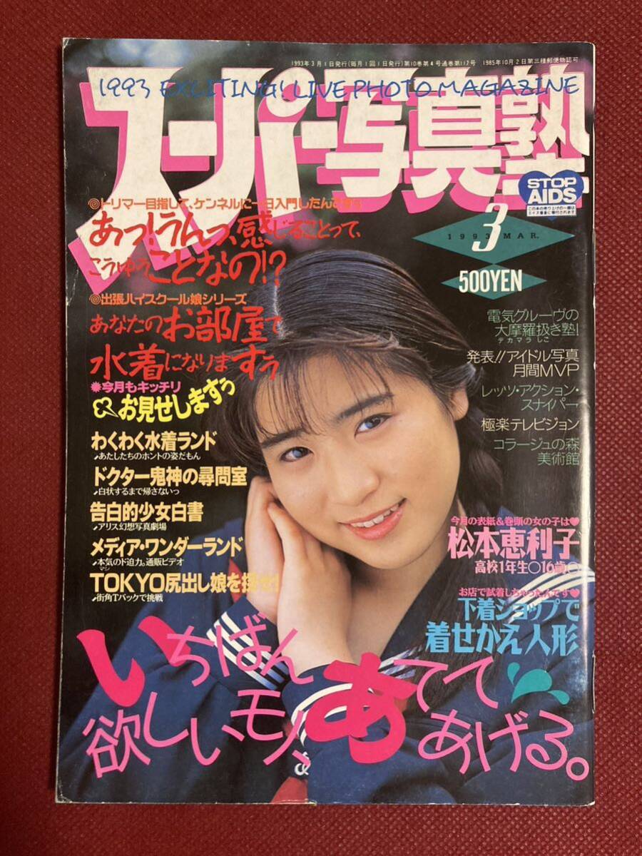 Yahoo!オークション - 雑誌 スーパー写真塾 199 Yahoo!オークション - 雑誌 スーパー写真塾 199