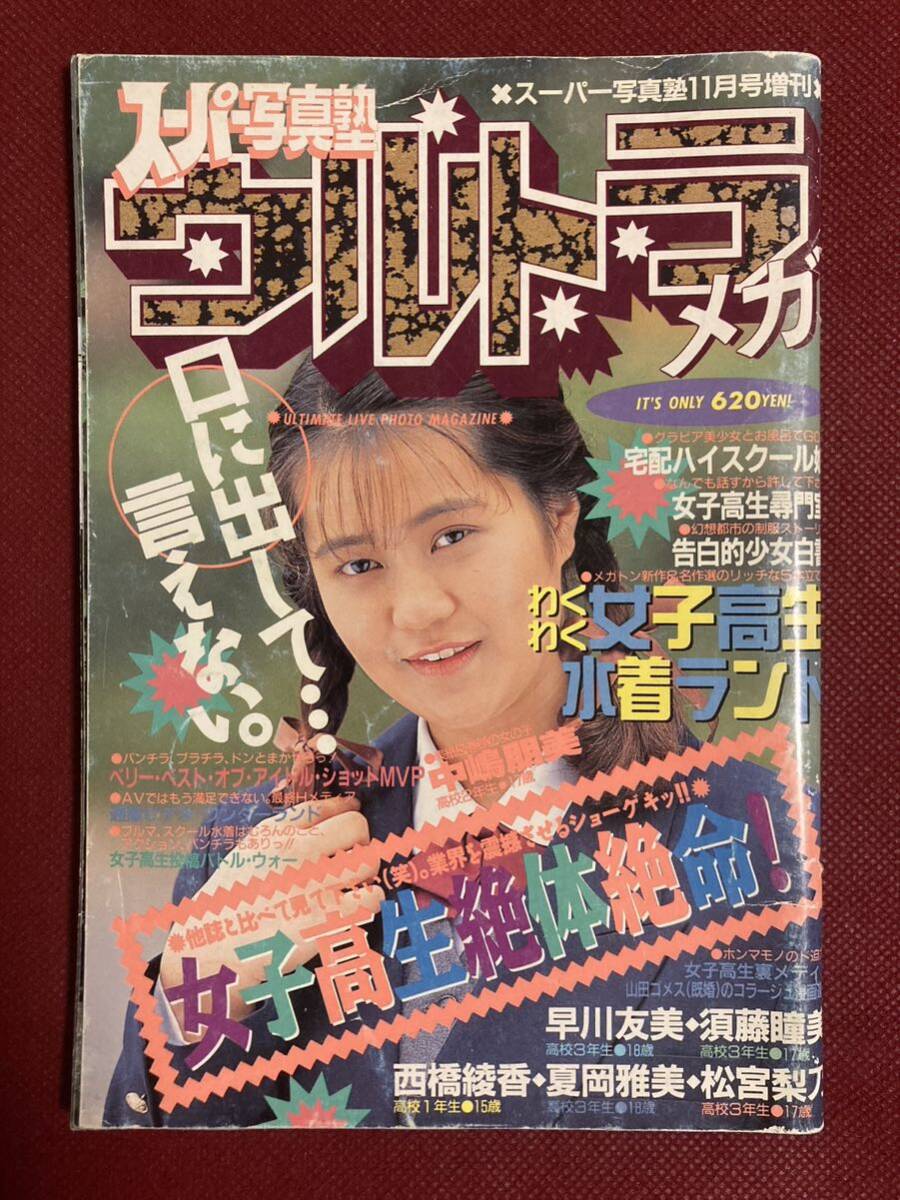Yahoo!オークション - 【超希少】雑誌 スーパー写真塾 ウルトラ Yahoo!オークション - 【超希少】雑誌 スーパー写真塾 ウルトラ