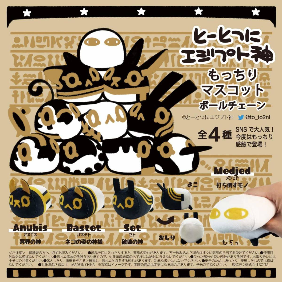 ヤフオク 新品即決 とーとつにエジプト神 もっちりマスコ ヤフオク 新品即決 とーとつにエジプト神 もっちりマスコ