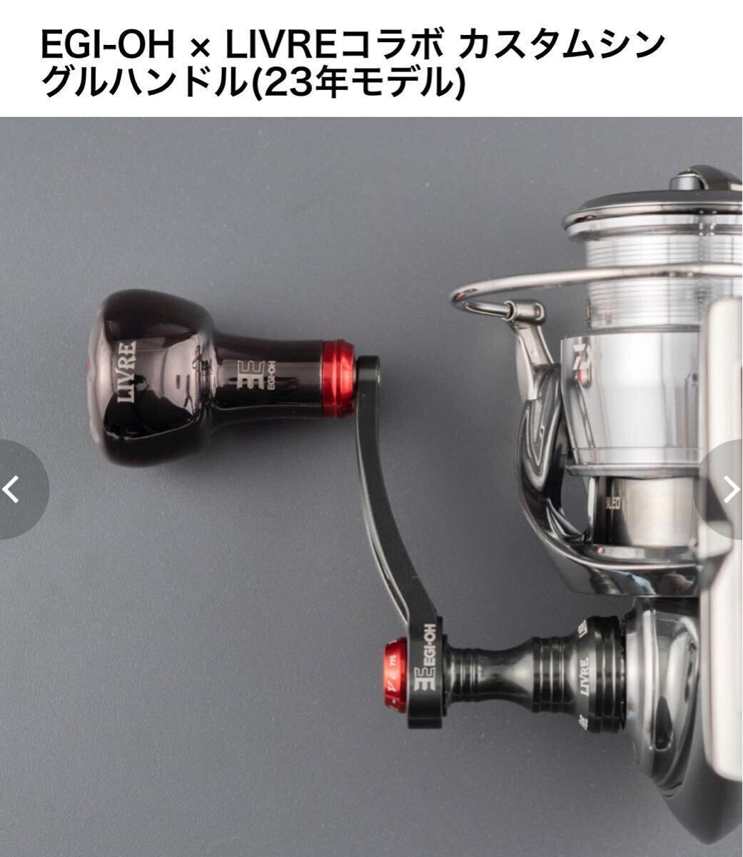 エギ王 リブレ FV50-55 コラボハンドル EGI-OH LIVRE エギ王 リブレ FV50-55 コラボハンドル EGI-OH LIVRE