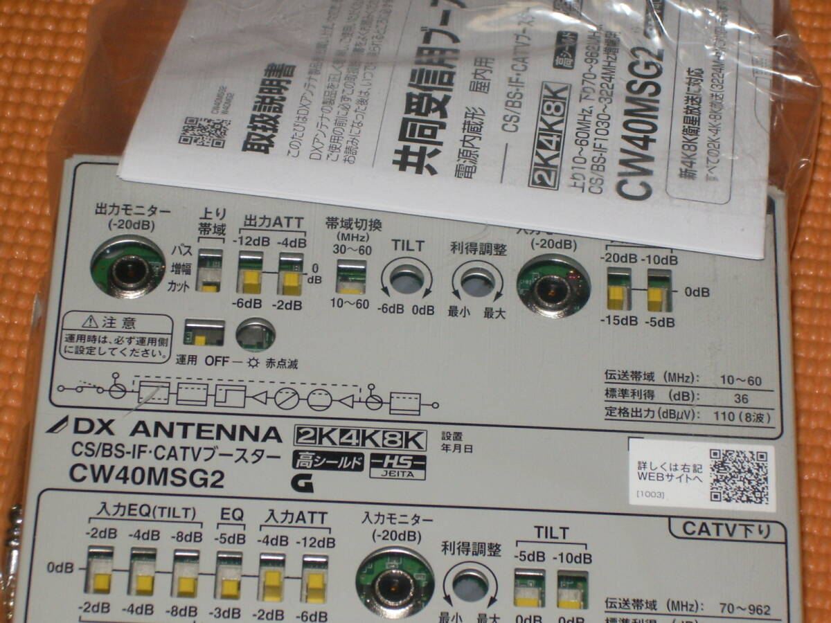 4K/8K対応 DXアンテナ BSCS・CATVブースター CW40MSG2 映像機器 4K/8K対応 DXアンテナ BSCS・CATVブースター CW40MSG2 映像機器