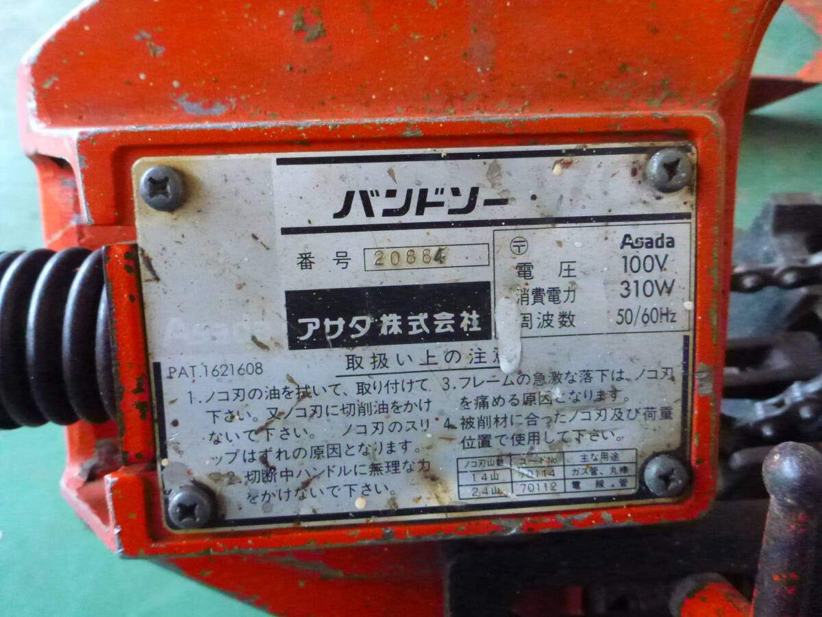 柏市】業務用AMADA 帯鋸 バンドソー170 長物補助ローラー付き 柏市】業務用AMADA 帯鋸 バンドソー170 長物補助ローラー付き