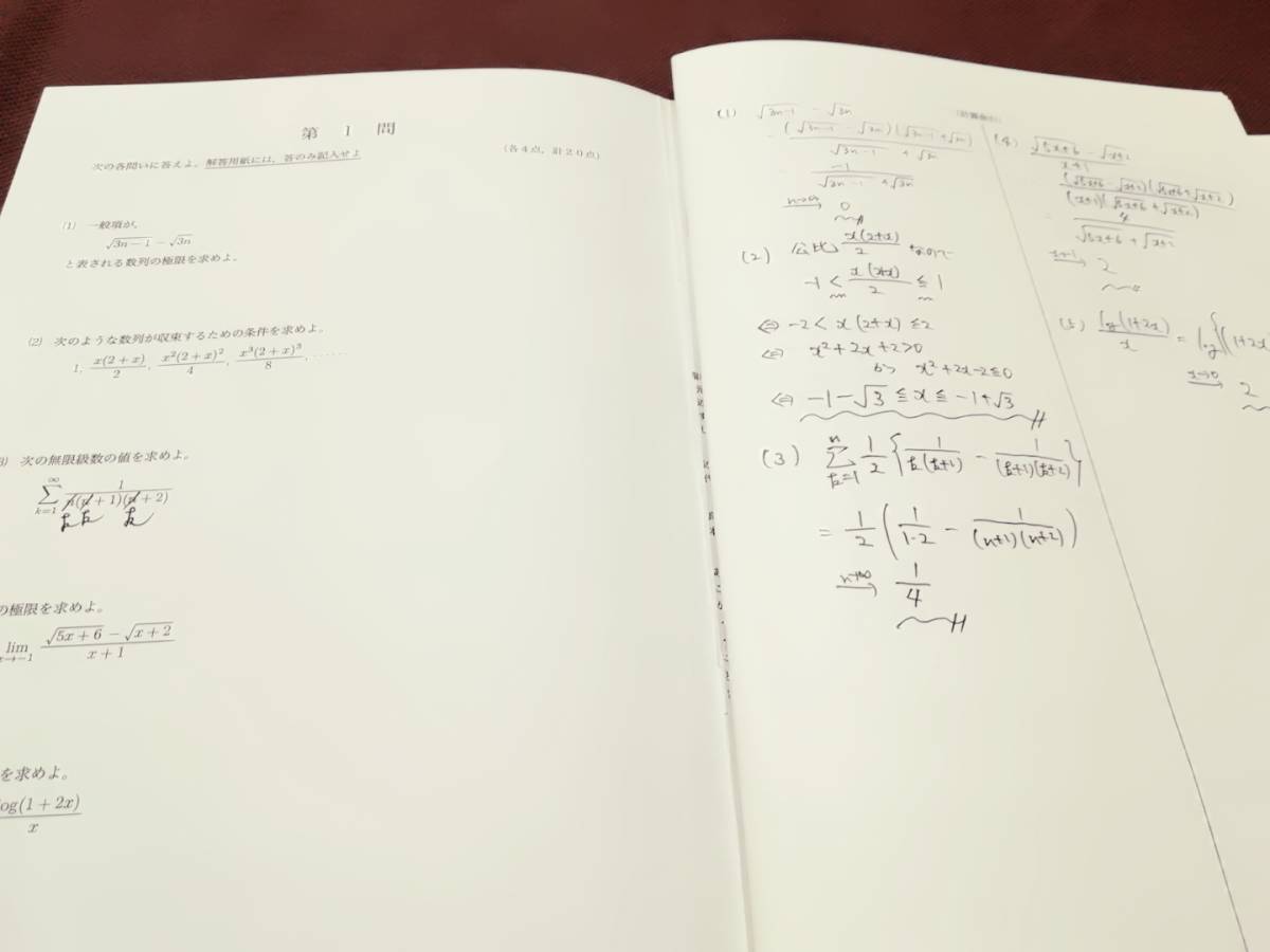 テキスト○鉄緑会○数学実戦講座Ⅲ○森下解説解答冊子東大京大医学部