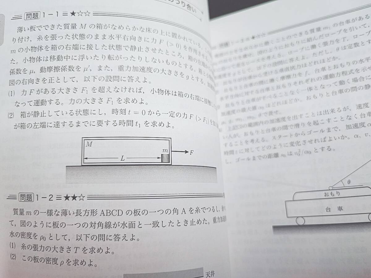 鉄緑会 23年最新版 高3物理 物理の登竜門 力学・熱力学・波動 鉄緑会 23年最新版 高3物理 物理の登竜門 力学・熱力学・波動