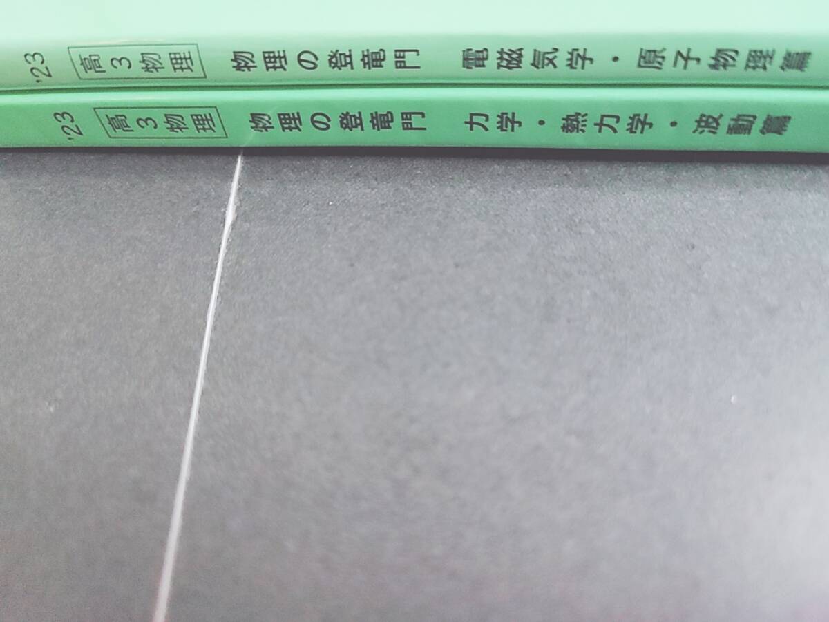 鉄緑会 23年最新版 高3物理 物理の登竜門 力学・熱力学・波動 鉄緑会 23年最新版 高3物理 物理の登竜門 力学・熱力学・波動