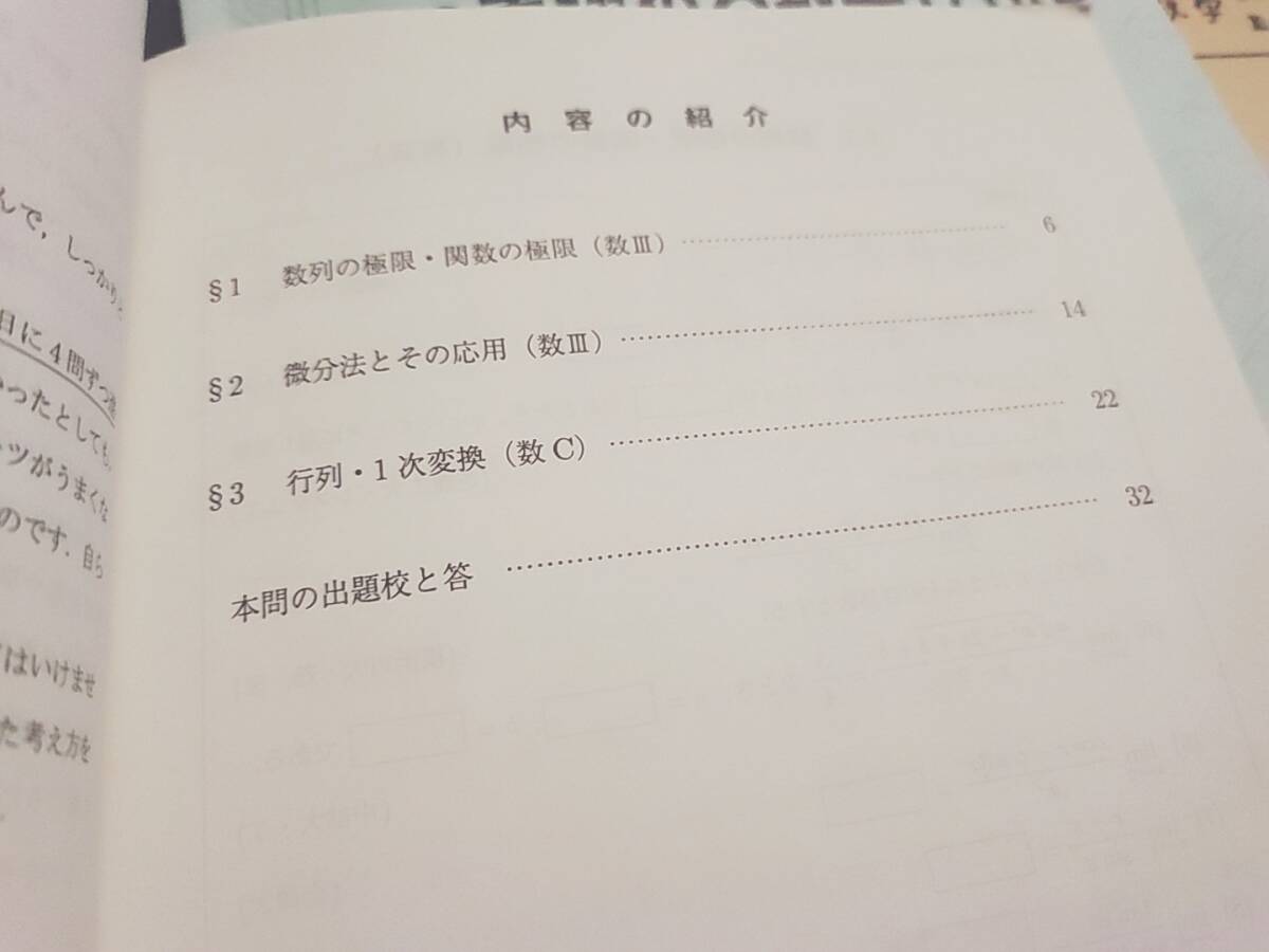 駿台 清史弘・雲幸一郎先生オリジナル講座 この夏極める数学 駿台 清史弘・雲幸一郎先生オリジナル講座 この夏極める数学