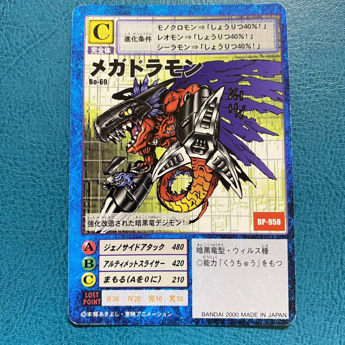 Bibian 比比昂 - 旧 デジモンカード デジカ メガドラモン Bo-69 Bibian 比比昂 - 旧 デジモンカード デジカ メガドラモン Bo-69