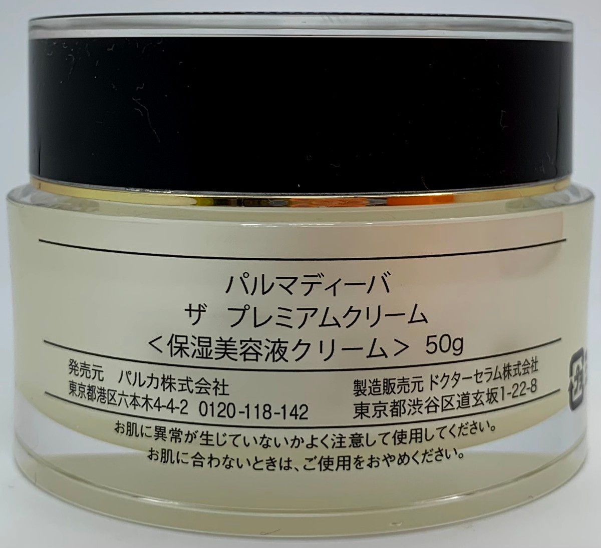 パルマディーバ ザ プレミアムクリーム 保湿美容液クリーム 50g パルマディーバ ザ プレミアムクリーム 保湿美容液クリーム 50g