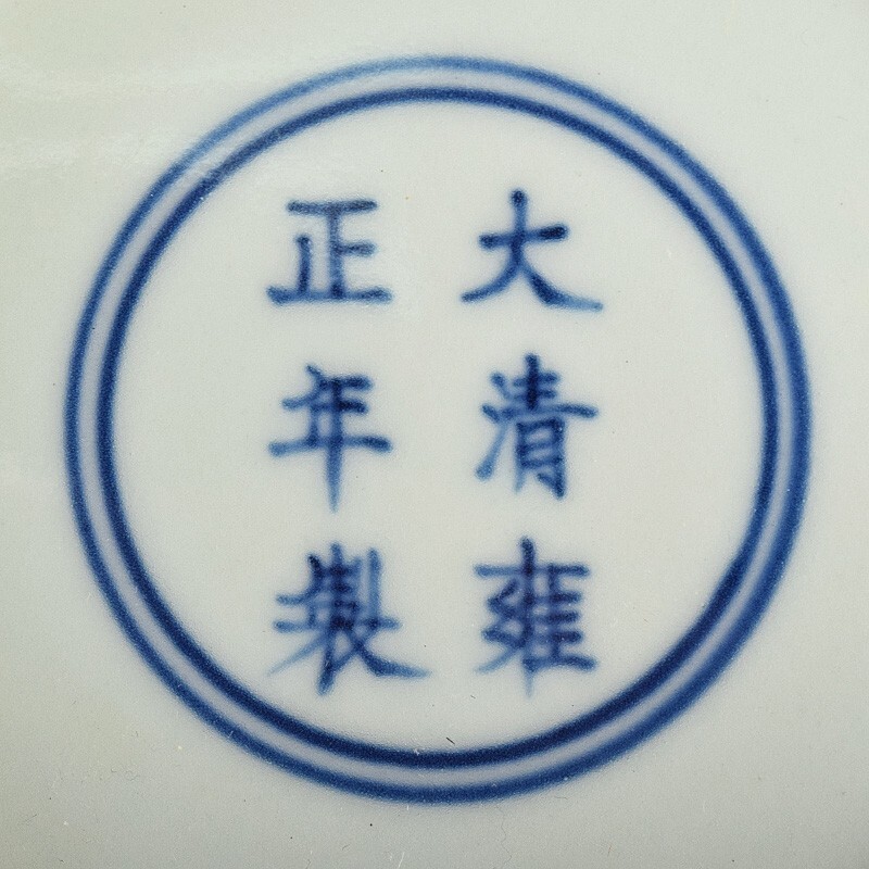 中国美術 大清雍正年製 青花纏枝花弁文皿 古玩 CKJ2 中国美術 大清雍正年製 青花纏枝花弁文皿 古玩 CKJ2