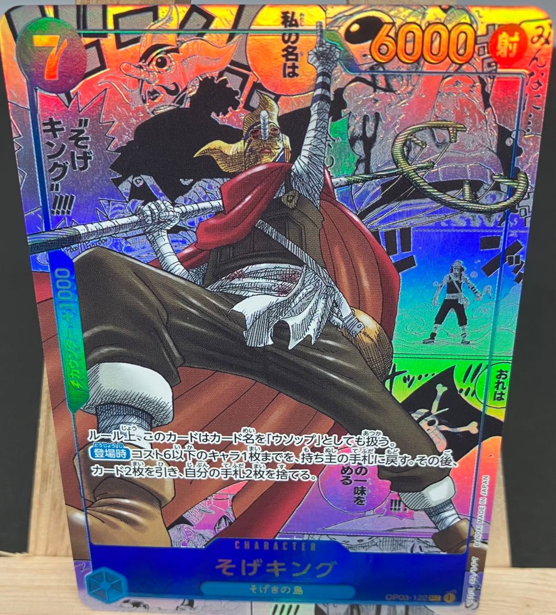 美品】そげキング コミックパラレル OP03-122 ワンピースカード 美品】そげキング コミックパラレル OP03-122 ワンピースカード