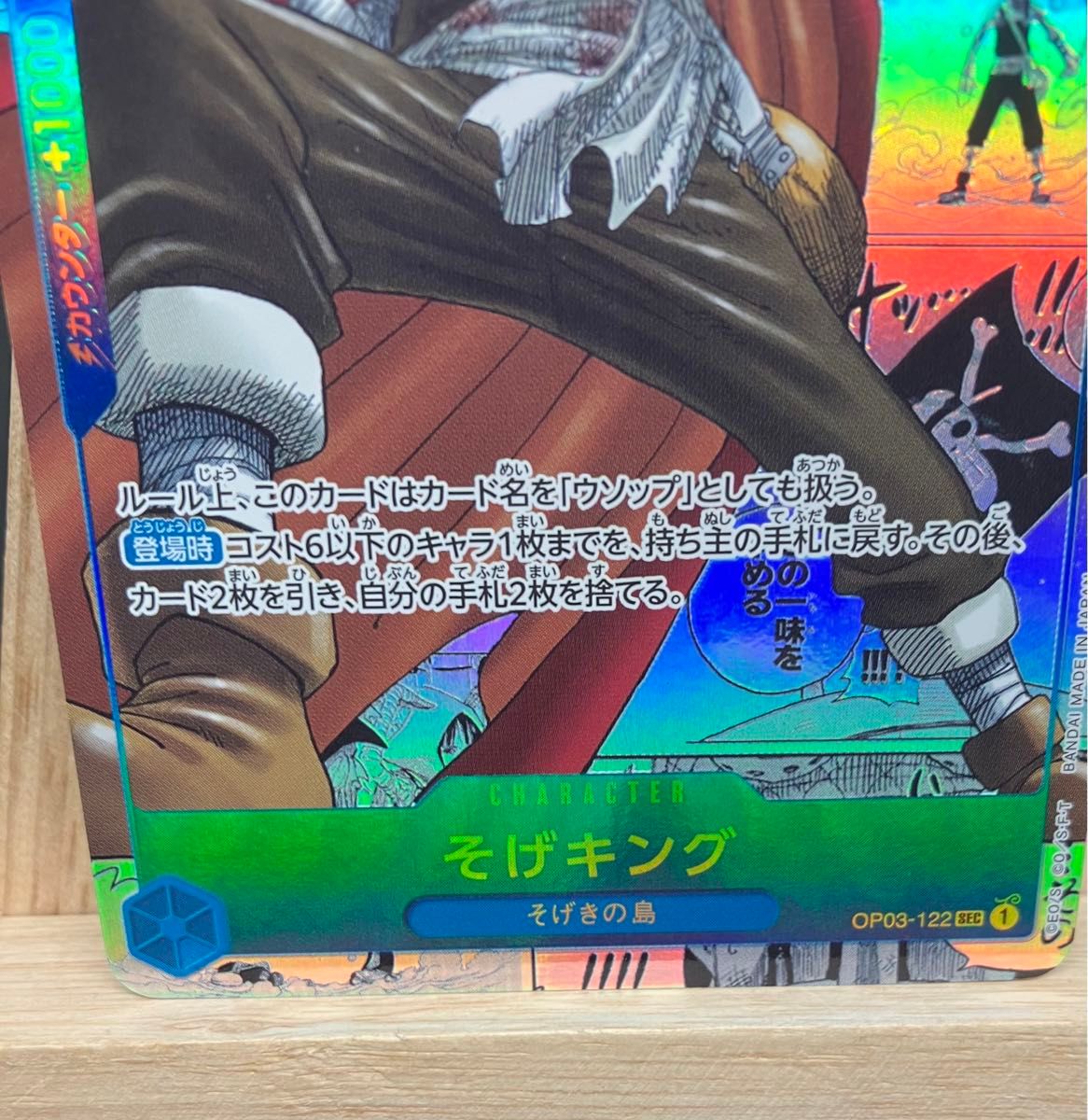美品】そげキング コミックパラレル OP03-122 ワンピースカード 美品】そげキング コミックパラレル OP03-122 ワンピースカード