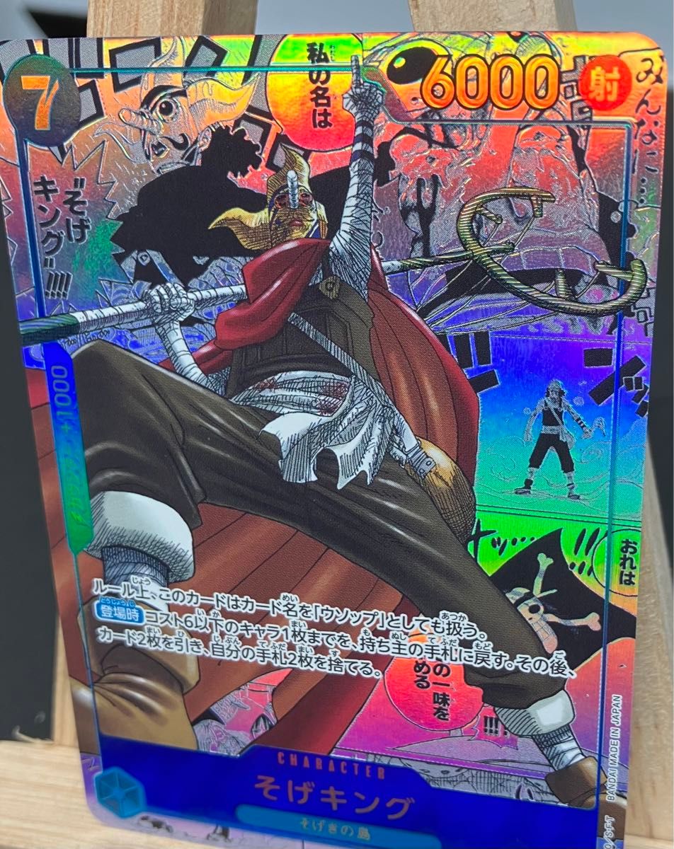 美品】そげキング コミックパラレル OP03-122 ワンピースカード 美品】そげキング コミックパラレル OP03-122 ワンピースカード