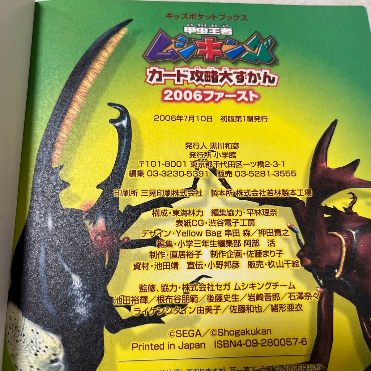攻略本】初版 甲虫王者 ムシキング カード攻略大ずかん 2006 攻略本】初版 甲虫王者 ムシキング カード攻略大ずかん 2006