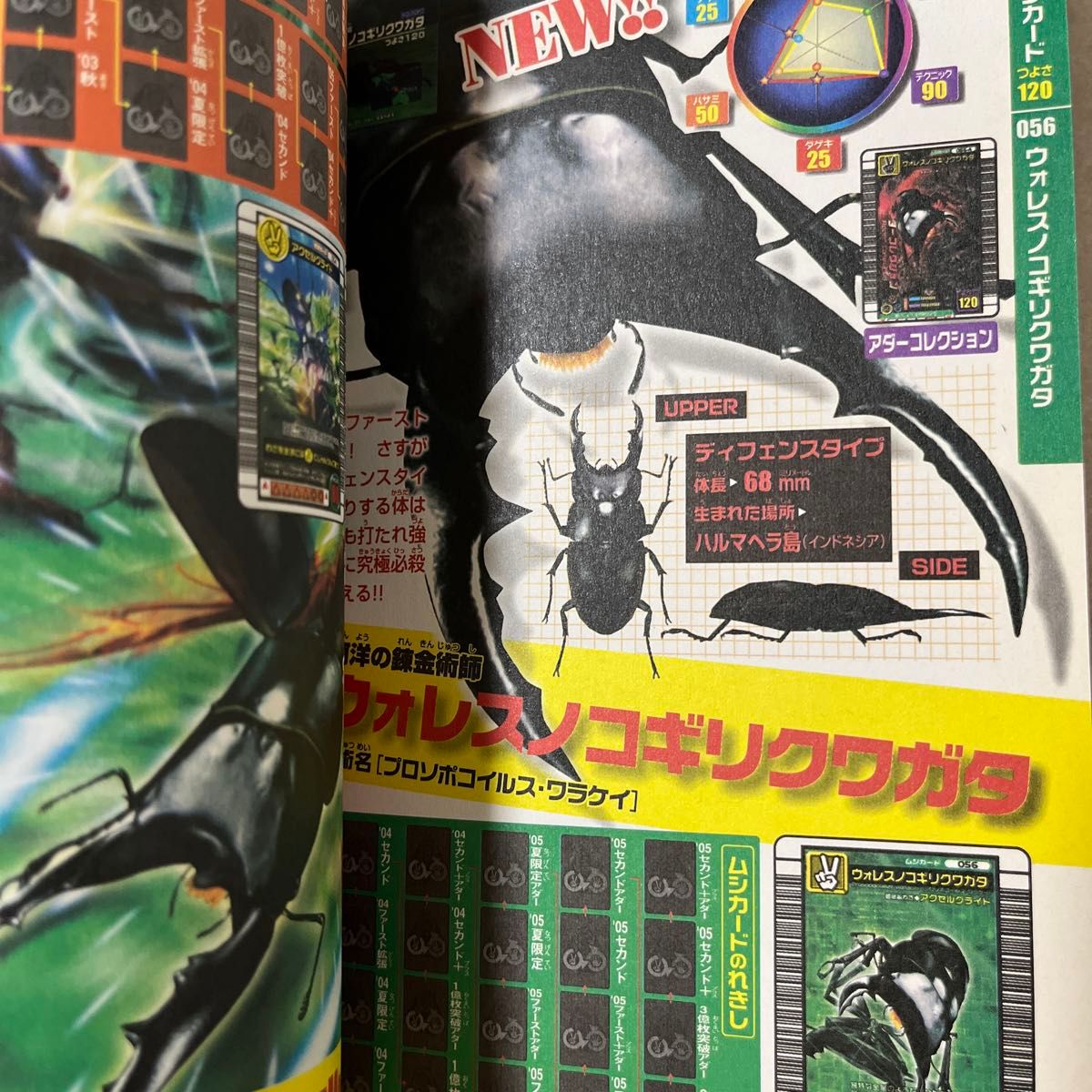 攻略本】初版 甲虫王者 ムシキング カード攻略大ずかん 2006 攻略本】初版 甲虫王者 ムシキング カード攻略大ずかん 2006
