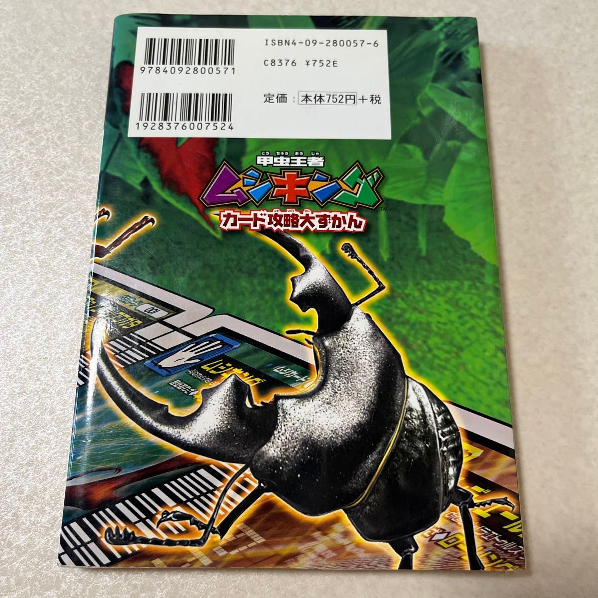攻略本】初版 甲虫王者 ムシキング カード攻略大ずかん 2006 攻略本】初版 甲虫王者 ムシキング カード攻略大ずかん 2006