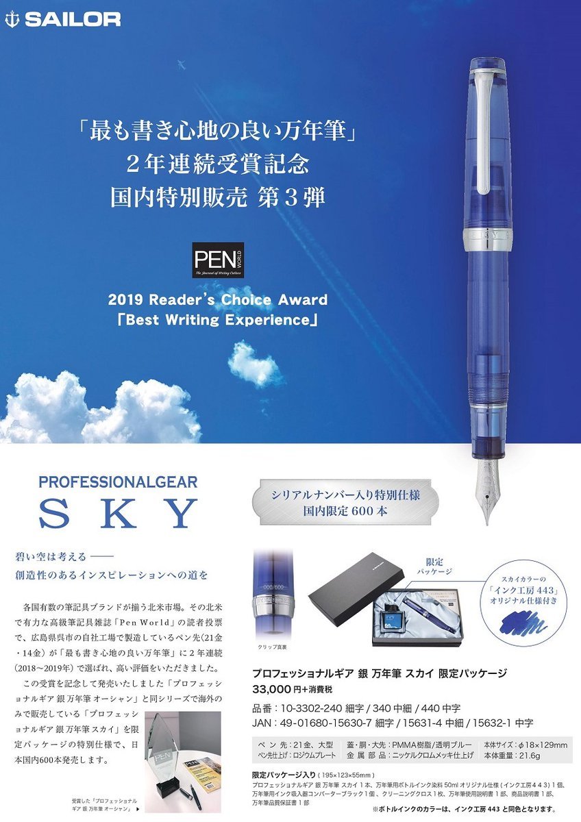 セーラー スカイ 銀 限定高級万年筆 未使用☆ニブM セーラー スカイ 銀 限定高級万年筆 未使用☆ニブM