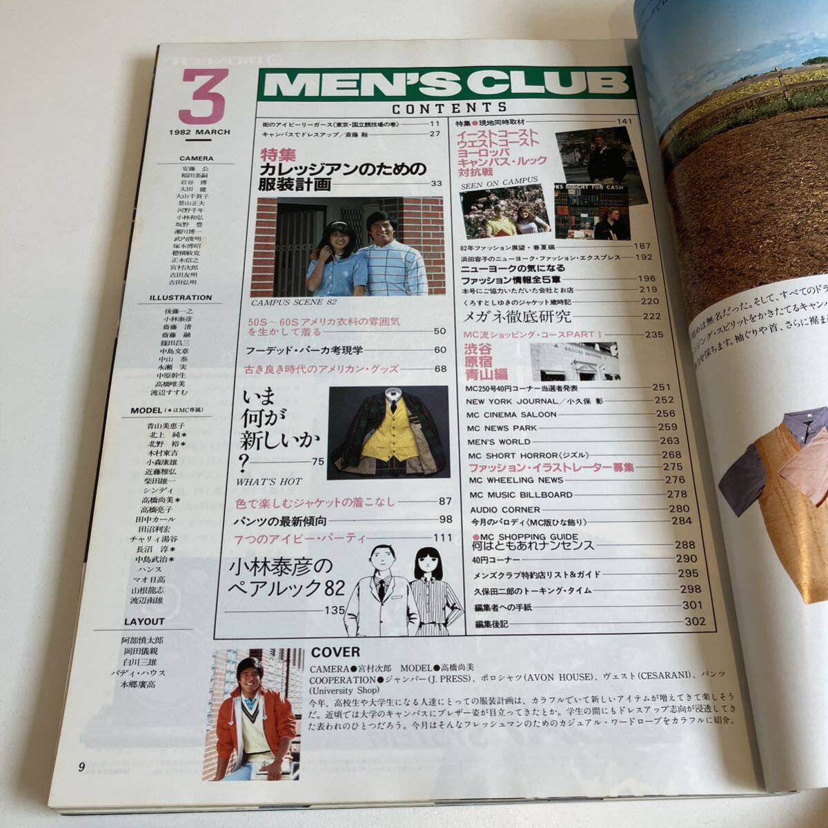 240713 MEN'S CLUB メンズクラブ1982年3月号253号 春のキャン 240713 MEN'S CLUB メンズクラブ1982年3月号253号 春のキャン