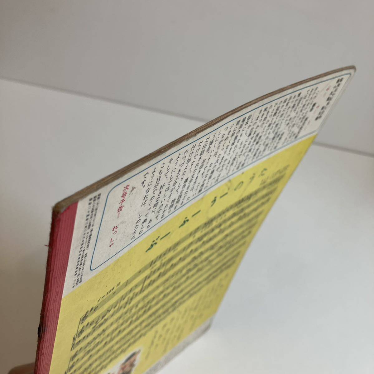 240713観察絵本キンダーブック 昭和35年8月号 ぶーふーうーさん 240713観察絵本キンダーブック 昭和35年8月号 ぶーふーうーさん