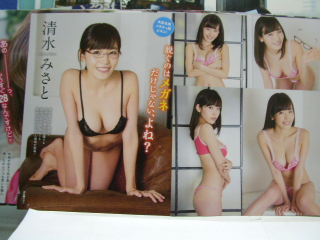 ヤフオク 即決 清水みさと 切り抜き ヤフオク 即決 清水みさと 切り抜き