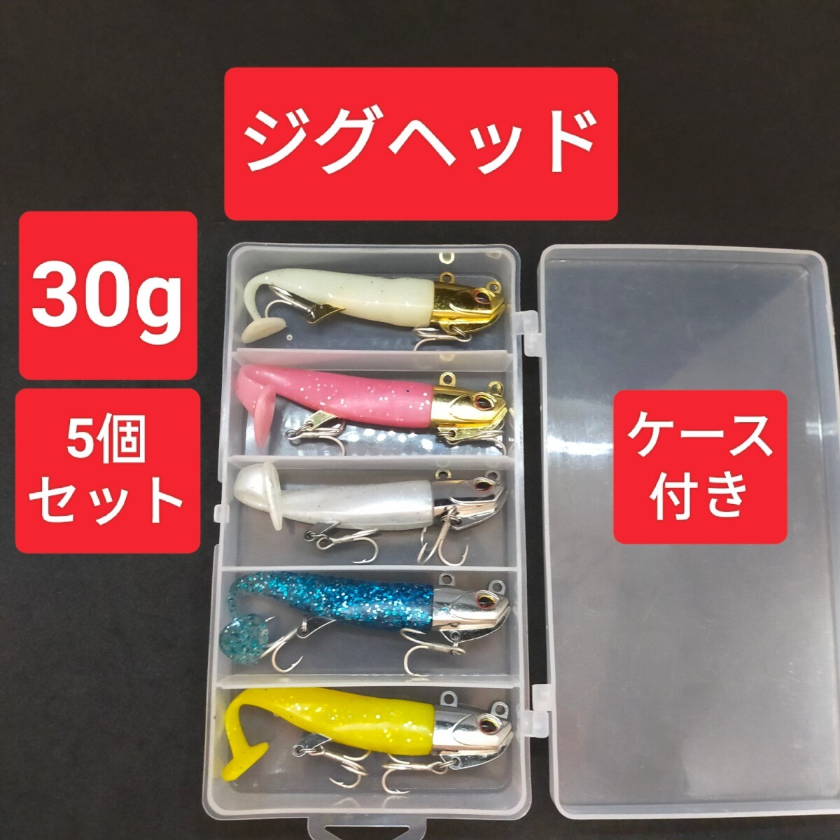Bibian 比比昂 - ジグヘッド ワーム 5個セット 30g シャッド Bibian 比比昂 - ジグヘッド ワーム 5個セット 30g シャッド
