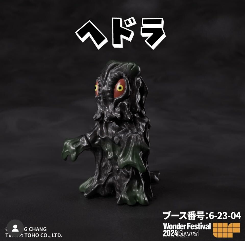 ヘドラ ソフビ sofubi チャン changchangtoys chang toys ゴジラ ヘドラ ソフビ sofubi チャン changchangtoys chang toys ゴジラ