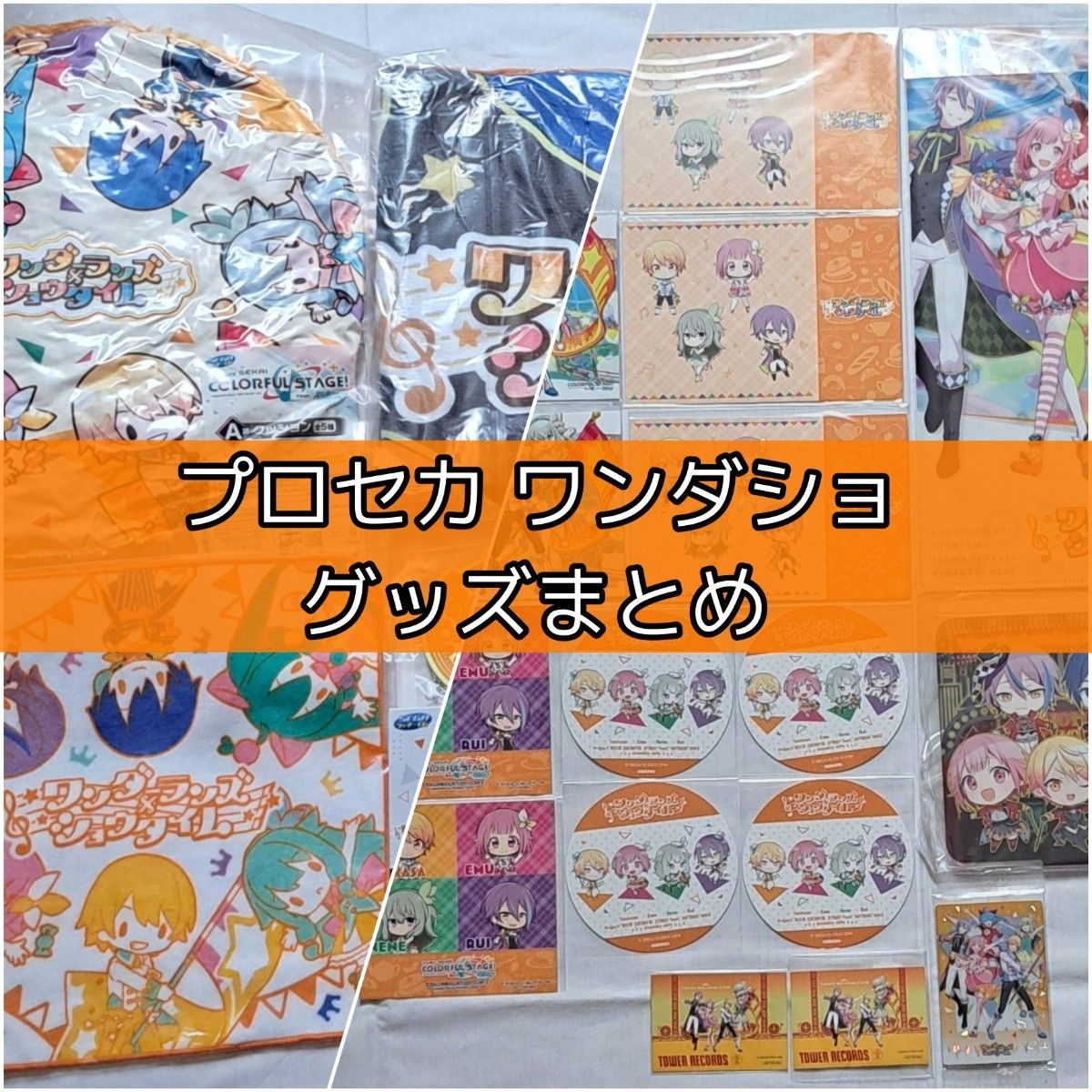 プロセカ ワンダショ グッズまとめ|Yahoo!フリマ(旧PayPayフリマ) プロセカ ワンダショ グッズまとめ|Yahoo!フリマ(旧PayPayフリマ)