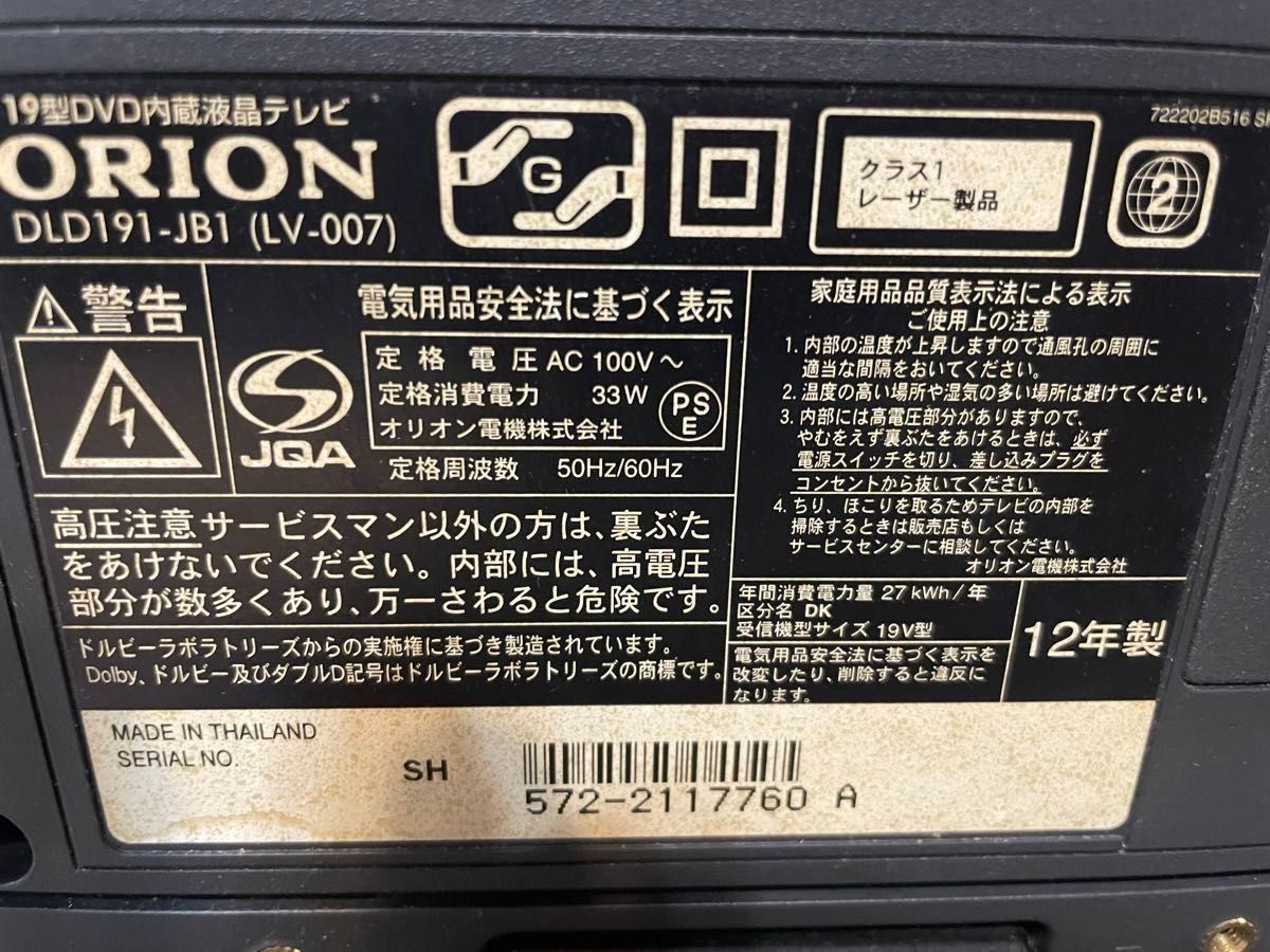 ジャンク)ORION 19inchDVDプレーヤー内蔵液晶テレビ DLD191-JB1 ジャンク)ORION 19inchDVDプレーヤー内蔵液晶テレビ DLD191-JB1