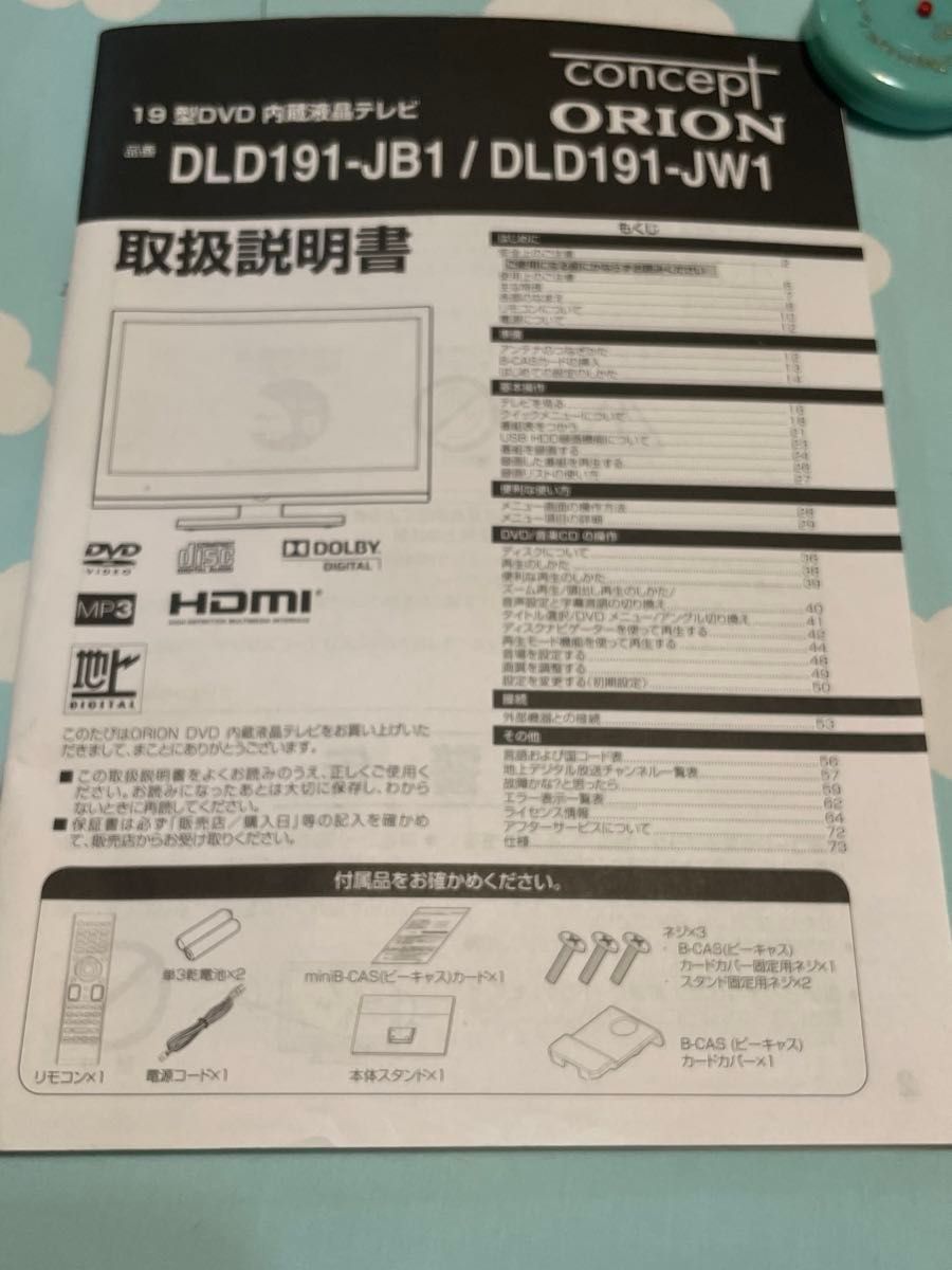 ジャンク)ORION 19inchDVDプレーヤー内蔵液晶テレビ DLD191-JB1 ジャンク)ORION 19inchDVDプレーヤー内蔵液晶テレビ DLD191-JB1