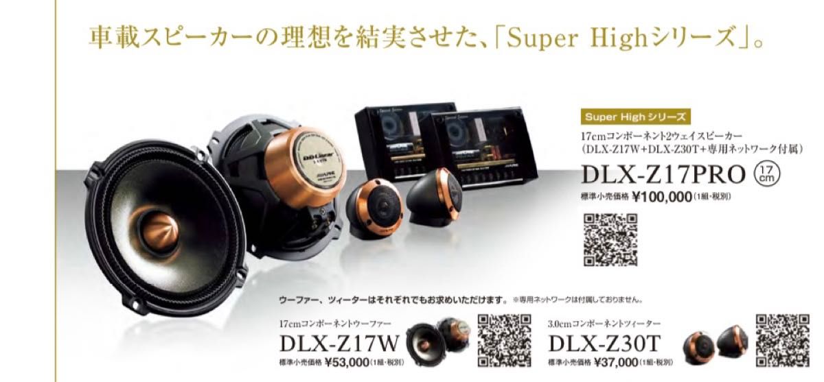 名機レアALPINE アルパイン DLX-Z17W DLX-Z30T DLX-Z2NW17cm 名機レアALPINE アルパイン DLX-Z17W DLX-Z30T DLX-Z2NW17cm
