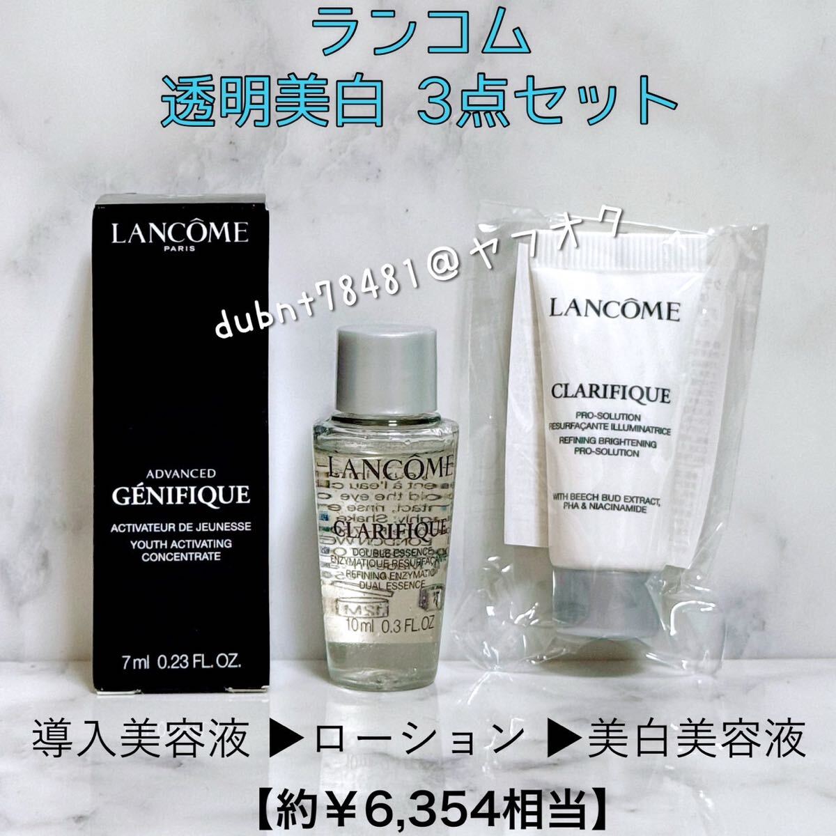 LANCOME美容液サンプル×45 LANCOME美容液サンプル×45