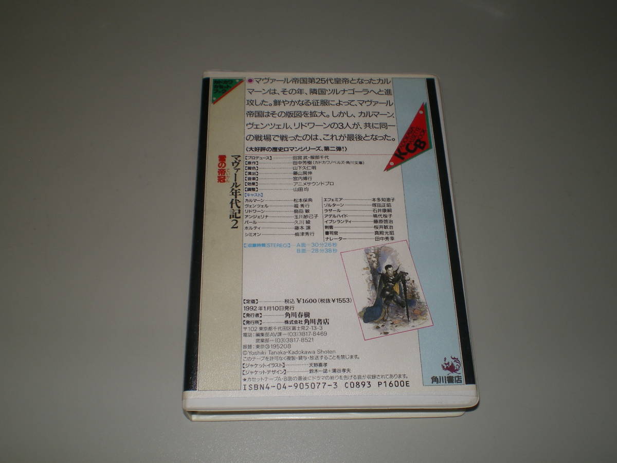  Kadokawa кассета книжка mava-ru годы регистрация 2 снег. .. Tanaka Minako 