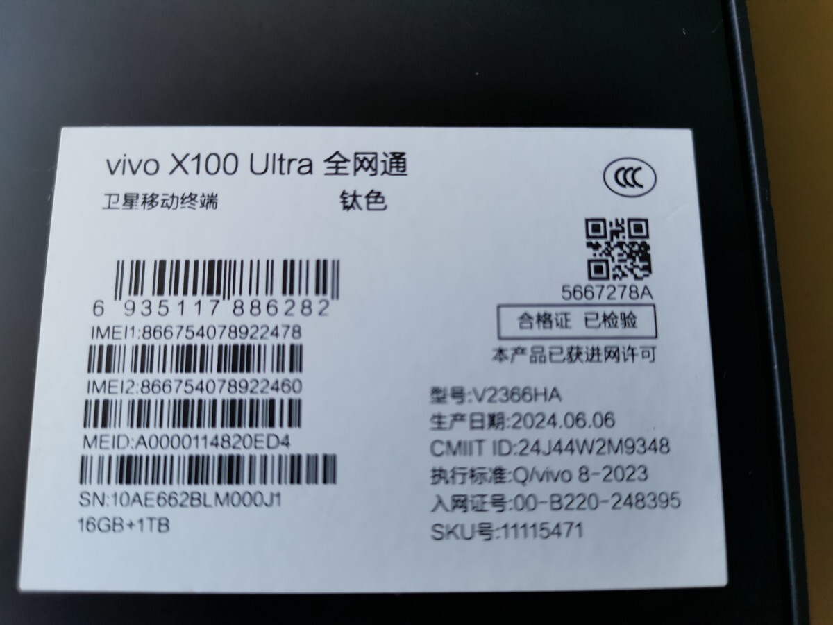 超美品 VIVO X100Ultra 16GB/1TB チタン色 スマホ 中国版Google 超美品 VIVO X100Ultra 16GB/1TB チタン色 スマホ 中国版Google