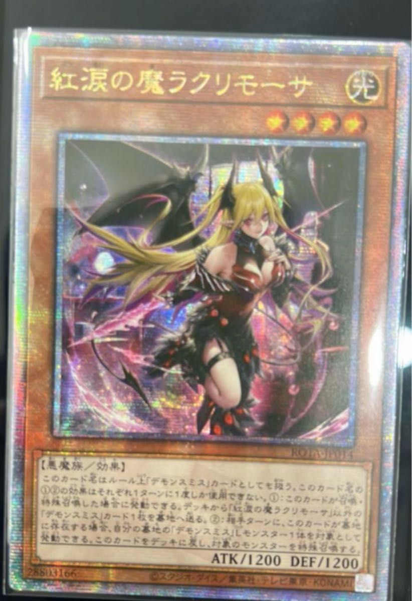 遊戯王 紅涙の魔ラクリモーサ アジア qcser 25th|Yahoo!フリマ 遊戯王 紅涙の魔ラクリモーサ アジア qcser 25th|Yahoo!フリマ