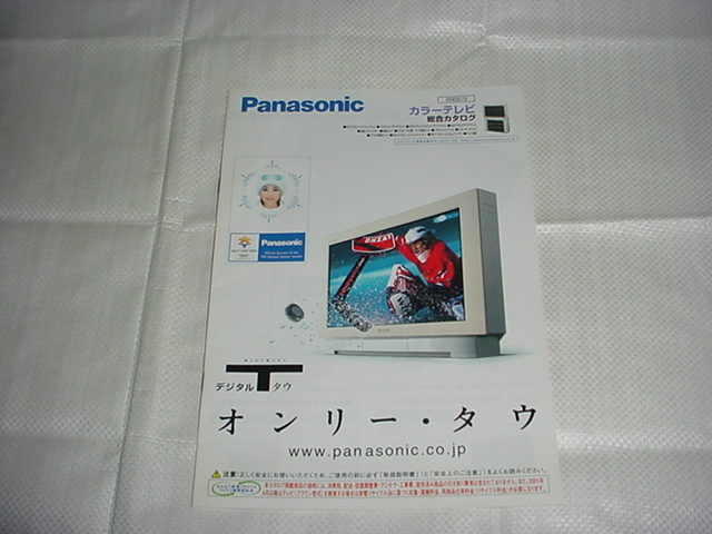 2002年1月 パナソニック カラーテレビの総合カタログ item 2002年1月 パナソニック カラーテレビの総合カタログ item