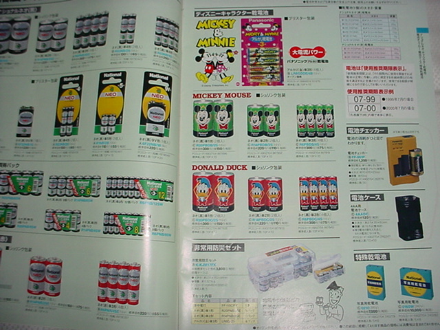ヤフオク 1997年7月 ナショナル パナソニック 電池 電池応 ヤフオク 1997年7月 ナショナル パナソニック 電池 電池応