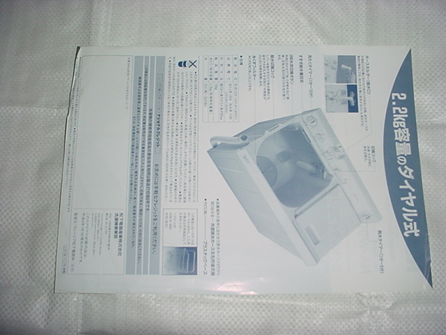  Heisei era 4 year 1 month National washing machine NA-W90S catalog 