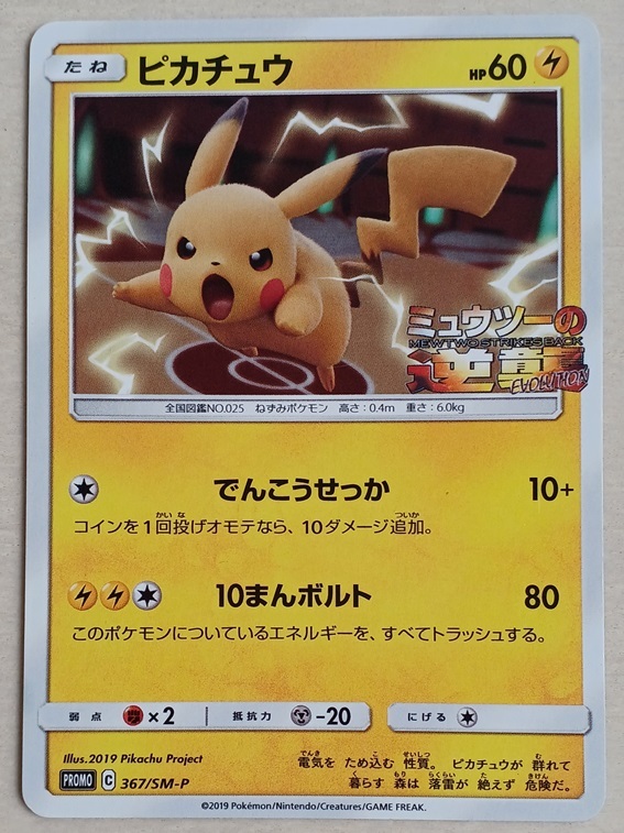ポケモンカード ポケカ ミュウツーの逆襲 プロモカード ポケモンカード ポケカ ミュウツーの逆襲 プロモカード
