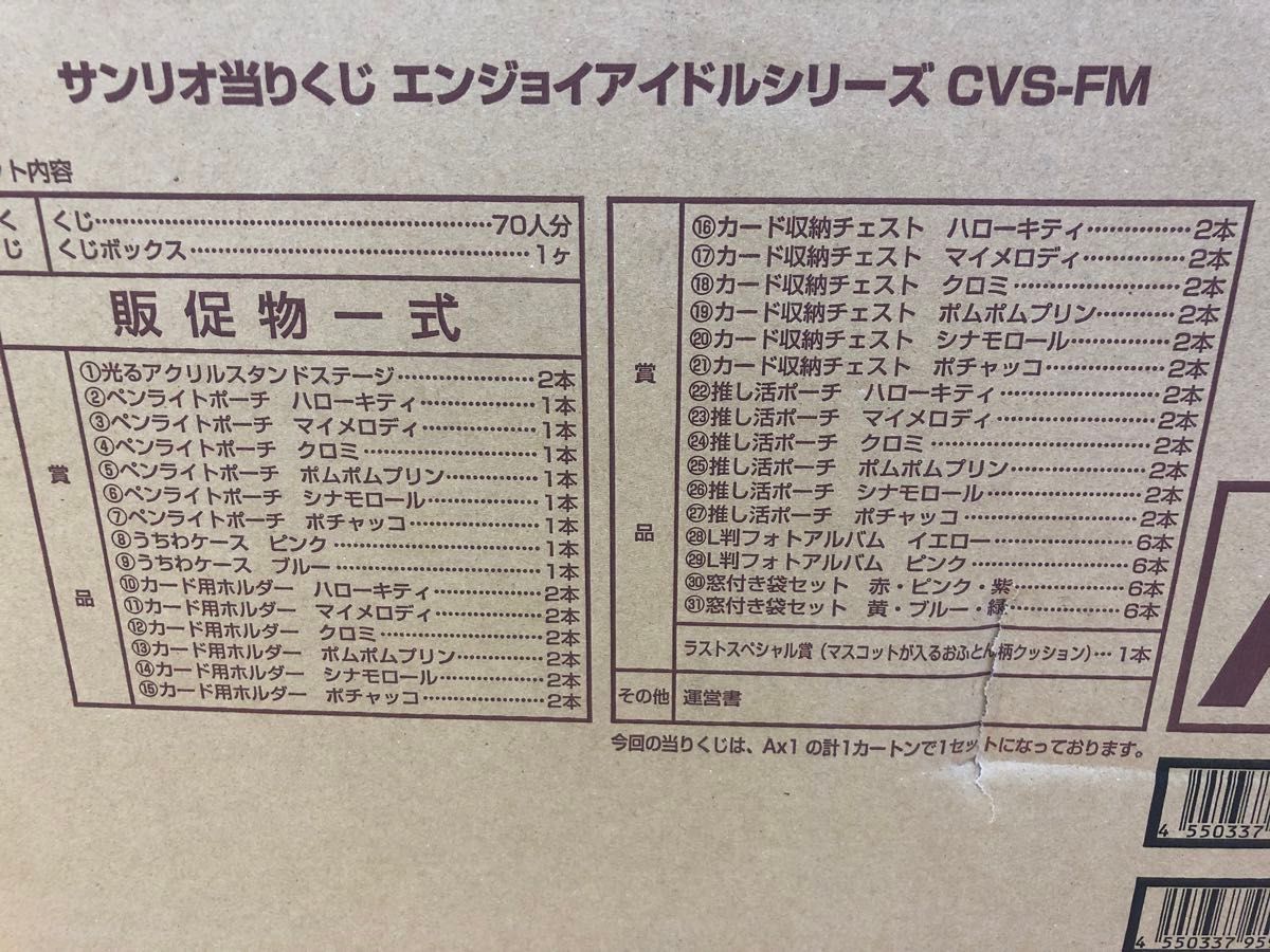 サンリオエンジョイアイドルシリーズ 推し活 当りくじ 1ロット サンリオエンジョイアイドルシリーズ 推し活 当りくじ 1ロット