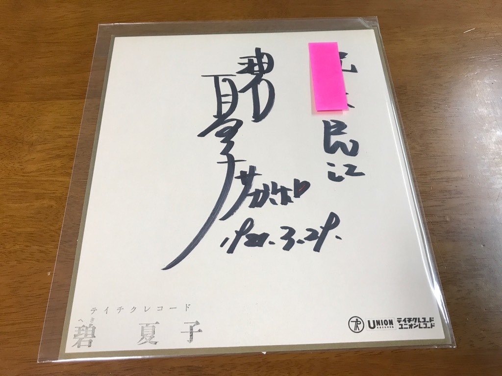 送料無料/新品】川越美和 直筆サイン色紙 アイドル | hh2.hu