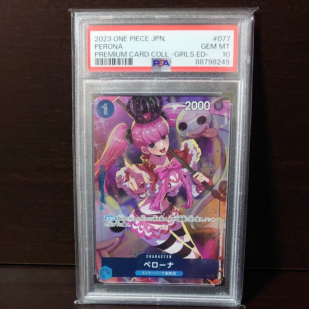 上品コーデはコレで安心! PSA10 ワンピースカード OP01-077 ペローナ UC【プレミアム その他