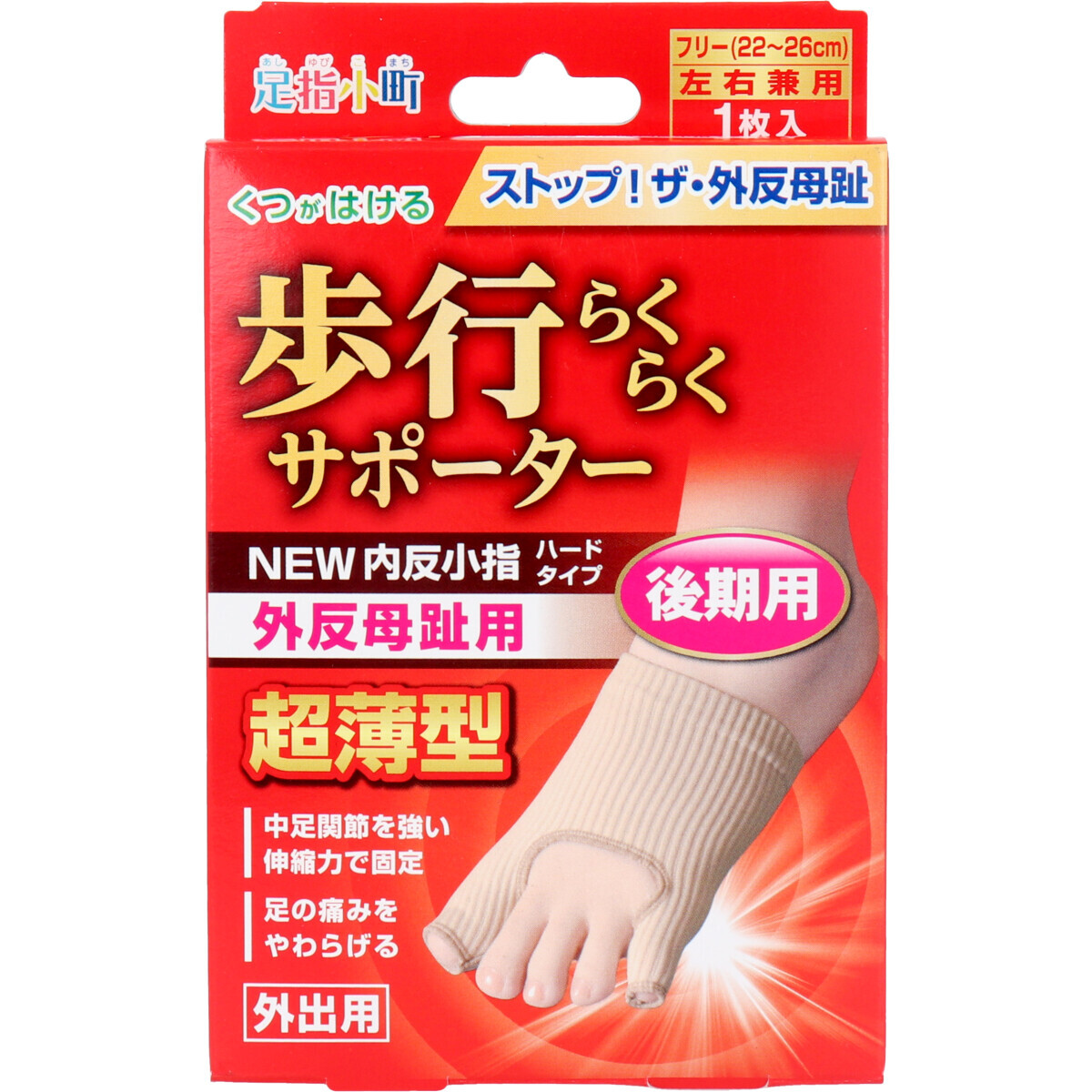  summarize profit walk comfortably supporter hallux valgus * inside . small finger hard type free size left right combined use 1 sheets insertion x [3 piece ] /k