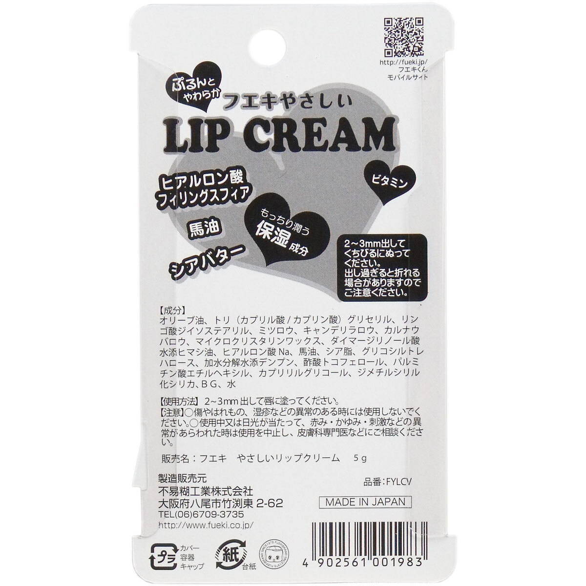  summarize profit feki.... lip cream 5g x [8 piece ] /k