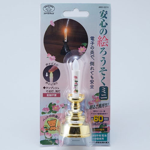  Smile Kids safe . candle Mini Gold ARO-5210NGD /l