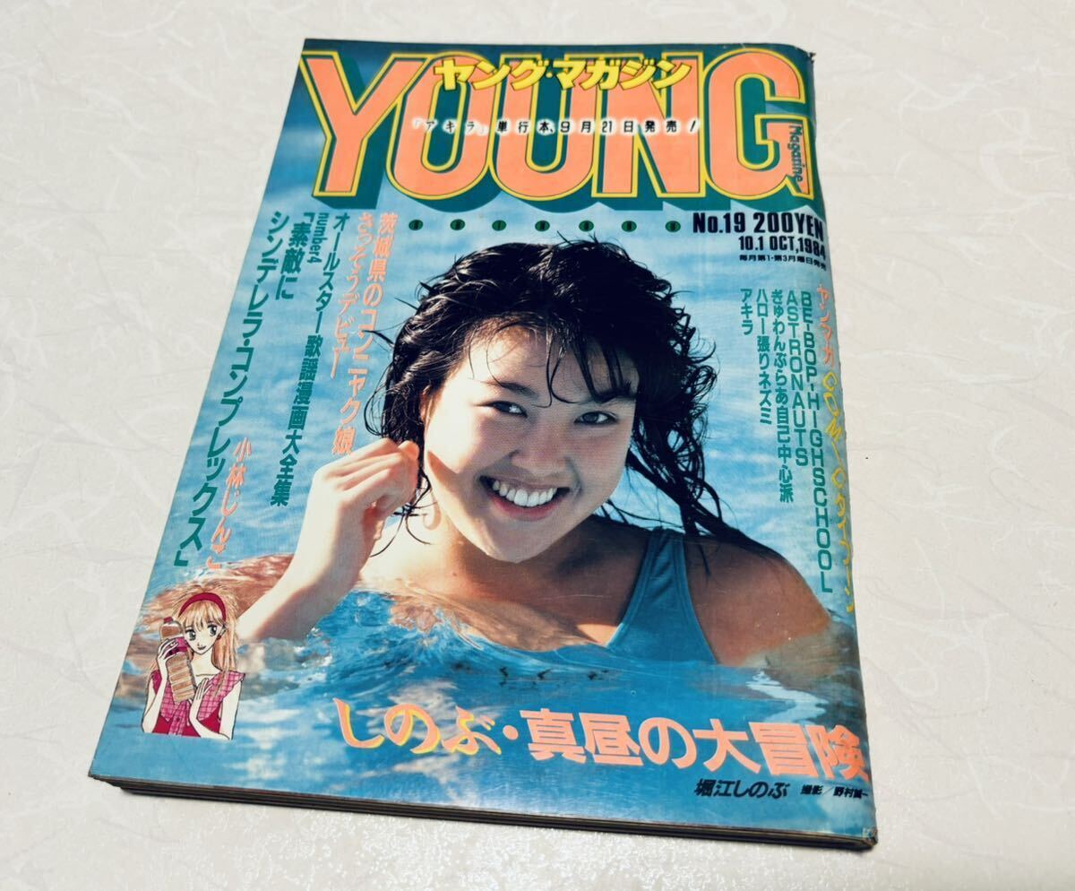 Yahoo!オークション - ヤングマガジン 1984年 No.19 大友克洋 Yahoo!オークション - ヤングマガジン 1984年 No.19 大友克洋