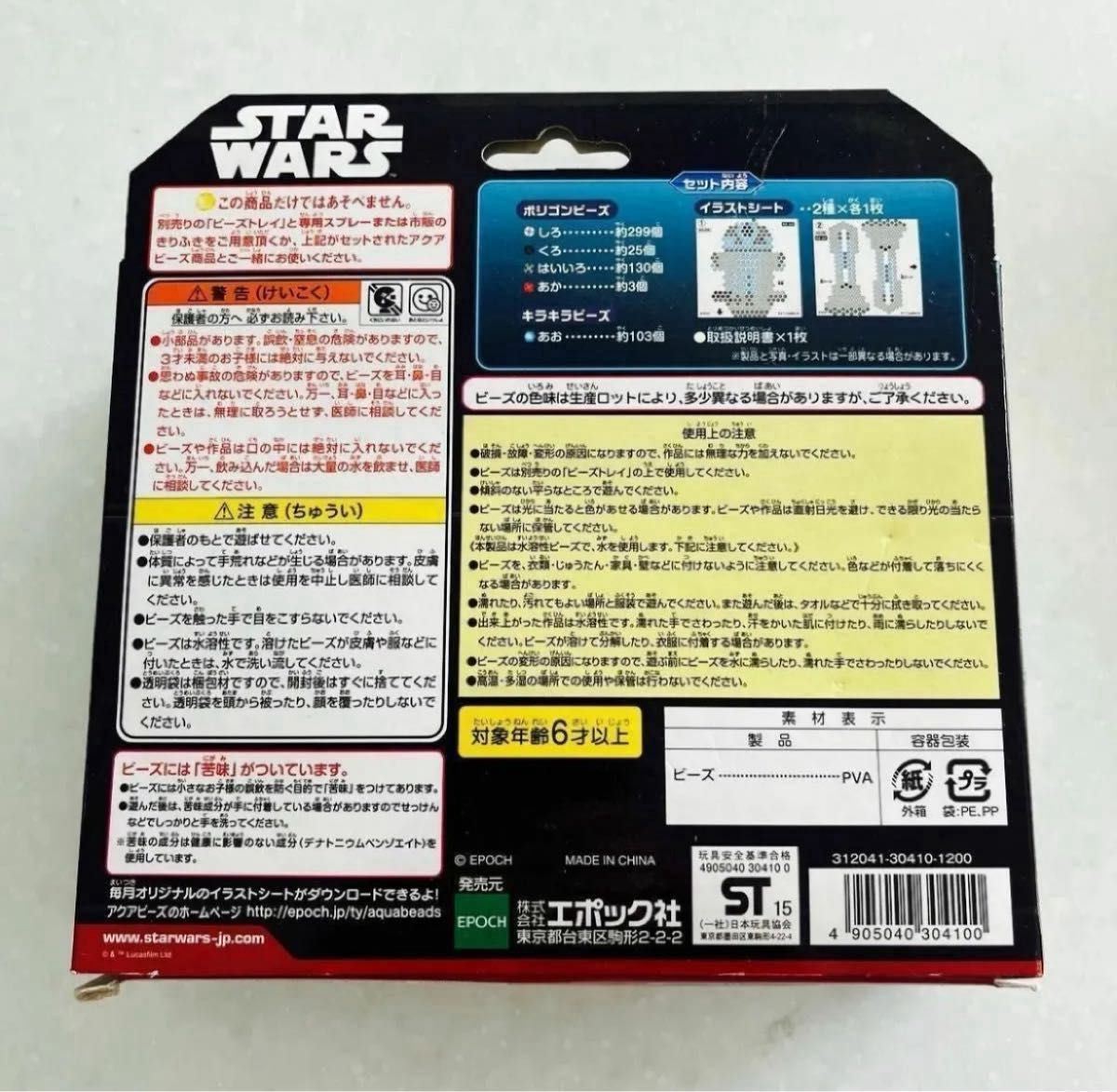 未使用】アクアビーズ STAR WARS スター・ウォーズ R2-D2セット 未使用】アクアビーズ STAR WARS スター・ウォーズ R2-D2セット