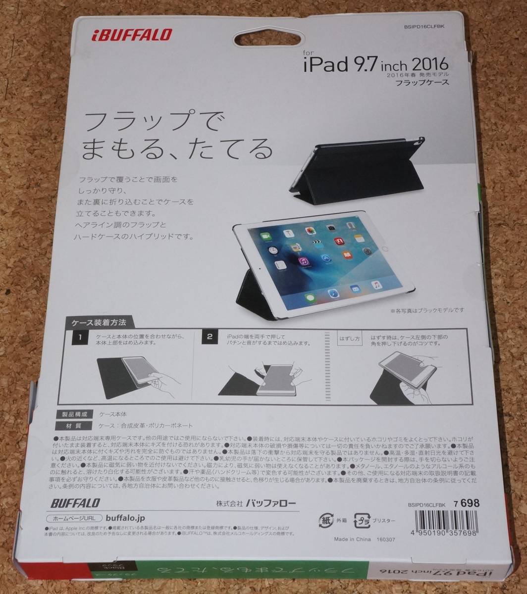 ★新品★iBUFFALO iPad Pro 9.7inch フラップケース ブラック_画像2
