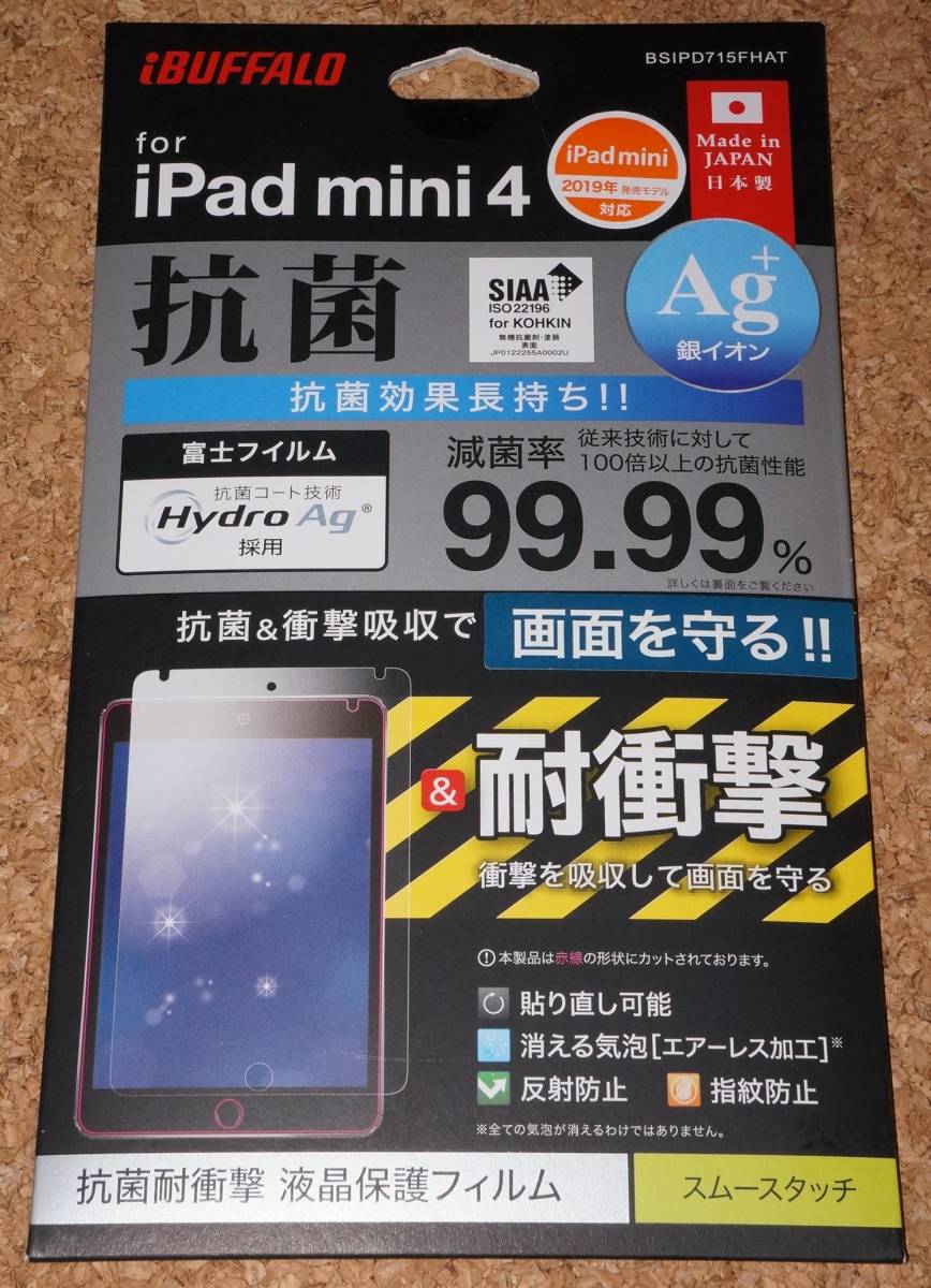 ★新品★iBUFFALO iPad mini4/5 液晶保護フィルム 抗菌耐衝撃 スムースタッチ_画像1