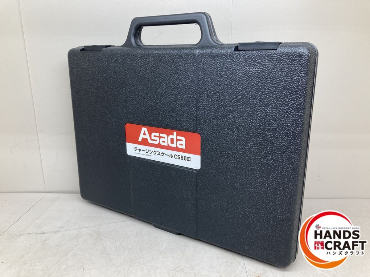♪【未使用開封品】ASADA CS50? チャージスケール 高性能電子式 ♪【未使用開封品】ASADA CS50? チャージスケール 高性能電子式